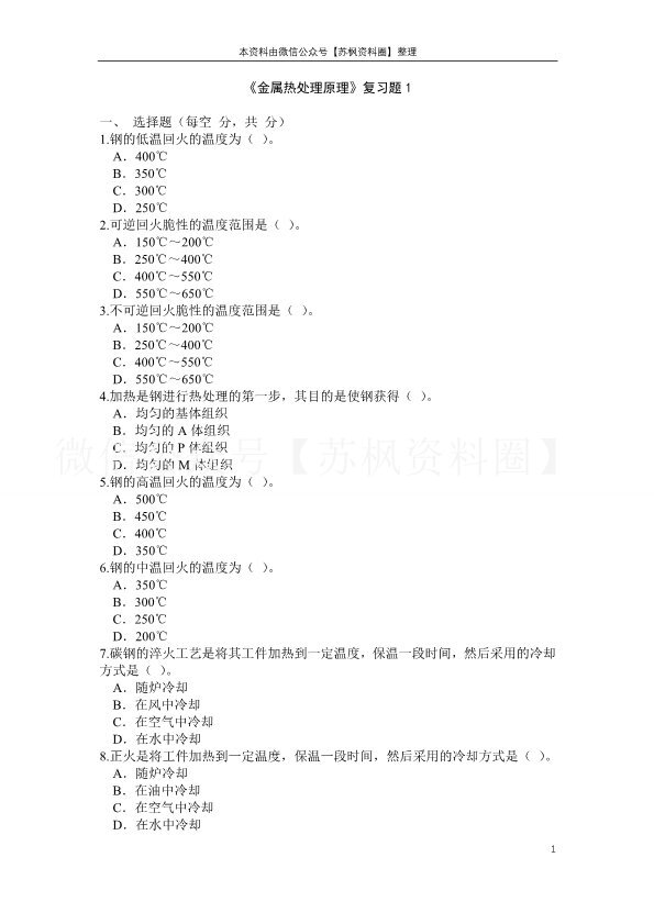 热处理原理及工艺